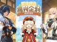 【重磅资讯：全新活动「蒙德观光振兴企划」将于近期登场】