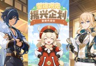【重磅资讯：全新活动「蒙德观光振兴企划」将于近期登场】