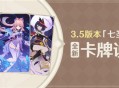3.5版本「七圣召唤」全新卡牌说明