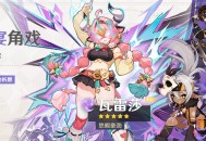 「饫宴角戏」祈愿：「悠暇豪劲・瓦雷莎(雷)」概率UP！