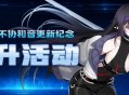 直升活动进行中《封印者》永黯玫瑰限时返场