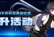 直升活动进行中《封印者》永黯玫瑰限时返场