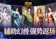 辅助宠返场,魔域口袋版超越辅宠自选包