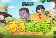 CSOL龙骧碎片超值特惠,福利活动限时开启