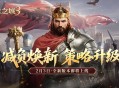 《英雄之城3》年终大版本更新上线,降肝优化直击痛点