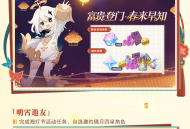 5.3版本「炽烈的还魂诗」前瞻特别节目回顾长图