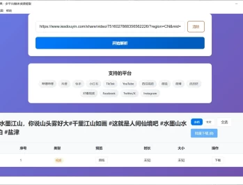 视频解析下载-Windows视频解析工具_v1 绿色便携版 视频解析下载-Windows视频解析工具_v1 绿色便携版