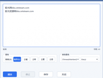 文本转语音工具edge-tts-gui v0.16.2
