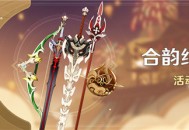 「合韵纪行」活动说明