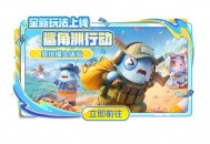 全新&ldquo;鲨角洲&rdquo;玩法上线,《太空杀》SS12新赛季6月5日重磅开启