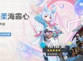 「柔柔海露心」祈愿：「龙女妙变・希格雯(水)」概率UP！
