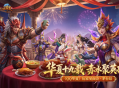 华夏十九情义长久：QQ华夏19周年玩家见面会相聚茅台镇