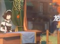 原神「龙蜥寻踪」活动：完成派遣领原石