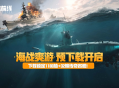 预下载开启,《苍蓝前线》今日集结豪华首发福利前瞻来了