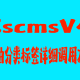 cscms v4歌曲分类标签详细调用方法
