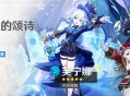 「众水的颂诗」祈愿：「不休独舞・芙宁娜(水)」概率UP！