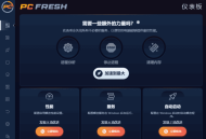 PC Fresh(专业系统优化工具) 2025 v11.03.63469 多语便携版