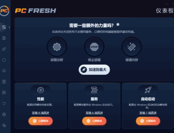 PC Fresh(专业系统优化工具) 2025 v11.03.63469 多语便携版