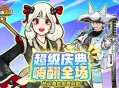 《自由篮球》庆典狂欢热门角色免费兑换,水晶商店半价特惠来袭