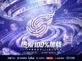 热爱100%加载,2026年网易游戏520线上发布会即将开启