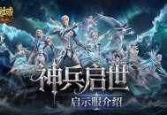 建号就毕业,魔域口袋版新服预告