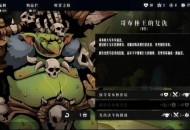 罪域征途测评：披着战棋外衣的卡牌游戏