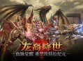《霸王大陆》全新种族今日上线,独立大区首服&ldquo;斯托&rdquo;同步开启