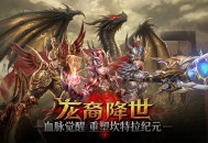 《霸王大陆》全新种族今日上线,独立大区首服&ldquo;斯托&rdquo;同步开启