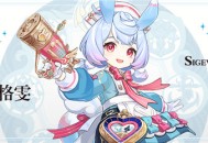 希格雯角色介绍