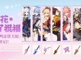 樱花捎来了祝福――集录祈愿「鸣雷贯天原」即将开启！