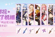 樱花捎来了祝福――集录祈愿「鸣雷贯天原」即将开启！