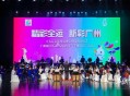 十五运会和残特奥会倒计时100天广州赛区活动暨2025年“羊城八景”发布活动举行