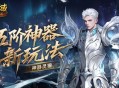 新锻造方式,魔域口袋版灵锻系统介绍