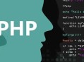 PHP编程语言能做什么？PHP编程语言的作用