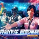 《PUBG》迎新年,网吧福利活动开启