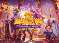 《远征OL》十七周年一路有你,金牌玩家历史充值返还