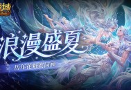 历年花魁,魔域口袋版花魁赛精彩瞬间回顾