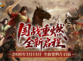 封神榜端游全新资料片&ldquo;国战重燃&rdquo;3月13日倾情上线
