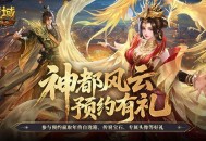 记得预约礼,魔域口袋版金秋版本预约开启