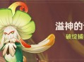 「溢神的论证」活动：破绽捕捉挑战
