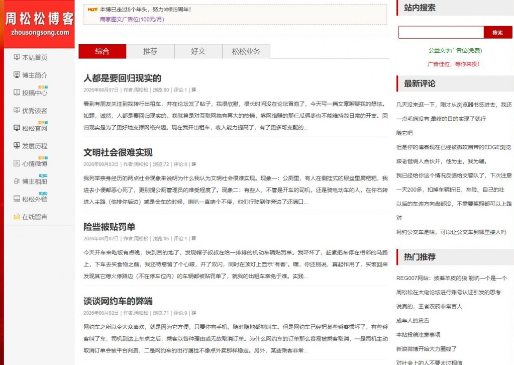 周松松博客