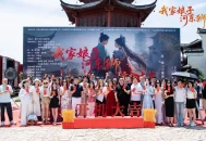 古装轻喜剧《我家娘子河东狮》开机｜高珊佳黛新剧启程