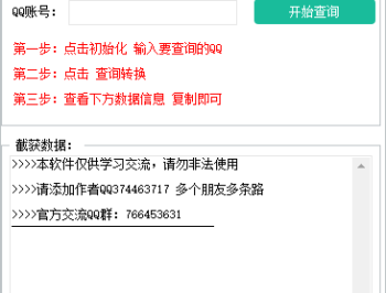 巅峰QQ免码查询注册时间v1.0版
