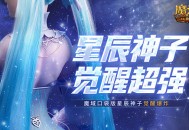 《魔域口袋版》一场职业变革即将降临！