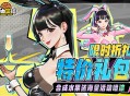 《自由篮球》盛夏赛场福利持续放送,夏日特价礼包限时上线