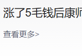 涨了5毛钱后康师傅饮料少卖7亿，管理层称不会降价