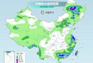 8月上旬高温将十分强盛，今天广东局地有大到暴雨