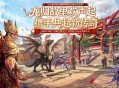 重构战局,《霸王大陆》全新独立战区&ldquo;斯托&rdquo;燃情开放
