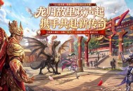 重构战局,《霸王大陆》全新独立战区&ldquo;斯托&rdquo;燃情开放