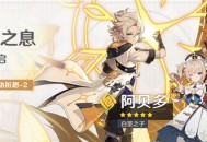 「白垩之子・阿贝多(岩)」概率UP！